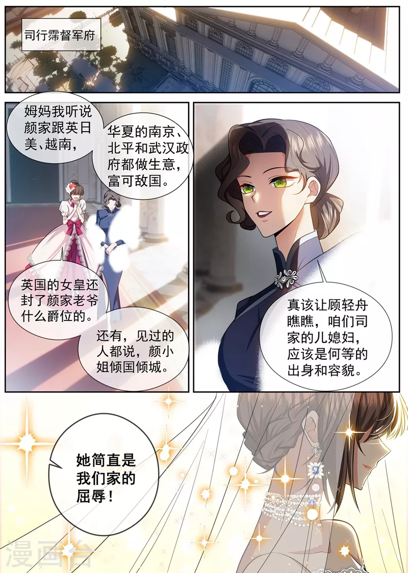 司少你老婆又跑了韩漫全集-第434话 颜小姐倾国倾城无删减无遮挡章节图片 