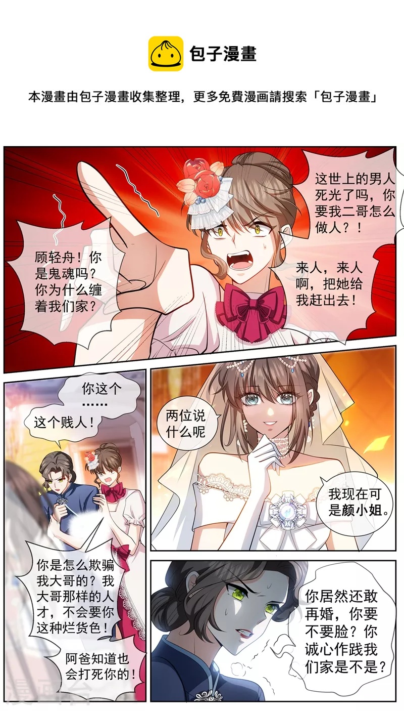司少你老婆又跑了韩漫全集-第435话 婆媳见面无删减无遮挡章节图片 