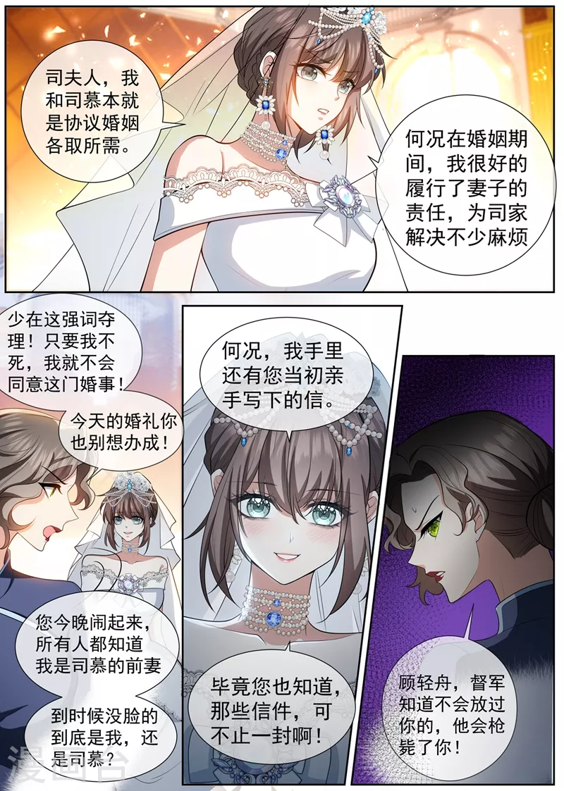 司少你老婆又跑了韩漫全集-第435话 婆媳见面无删减无遮挡章节图片 