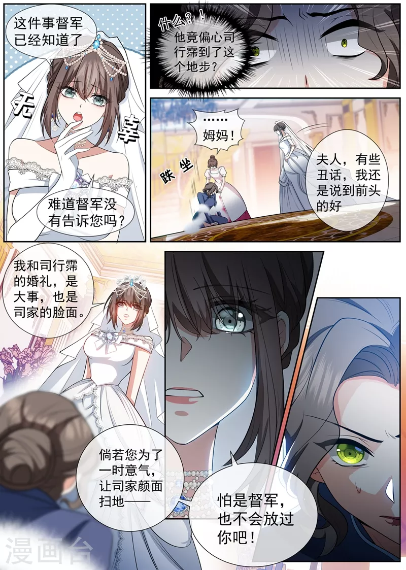 司少你老婆又跑了韩漫全集-第435话 婆媳见面无删减无遮挡章节图片 