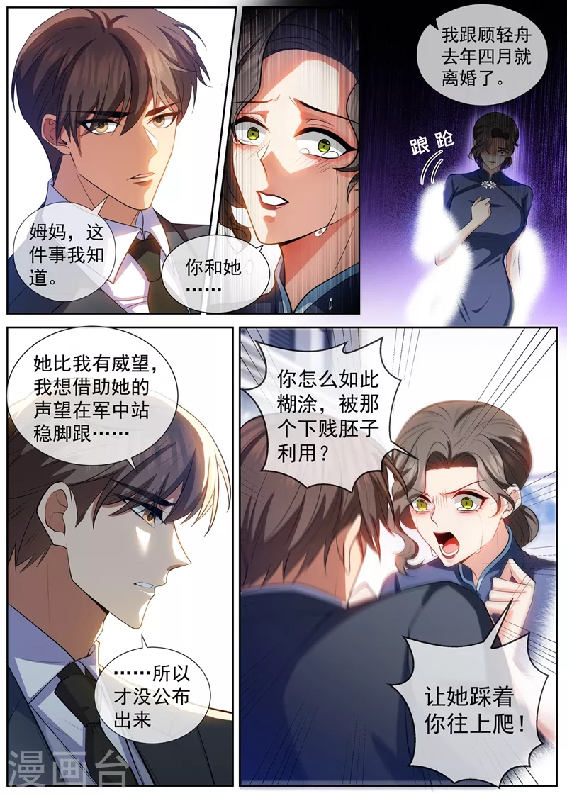 司少你老婆又跑了韩漫全集-第435话 婆媳见面无删减无遮挡章节图片 