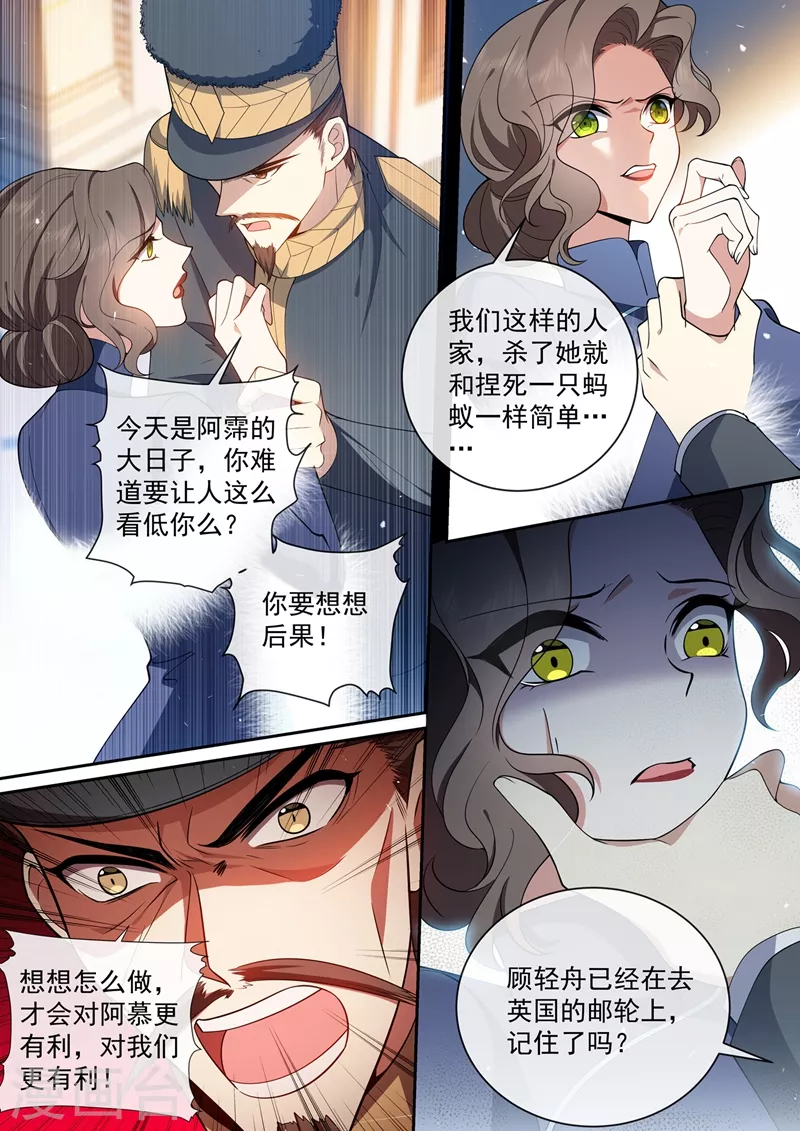 司少你老婆又跑了韩漫全集-第435话 婆媳见面无删减无遮挡章节图片 