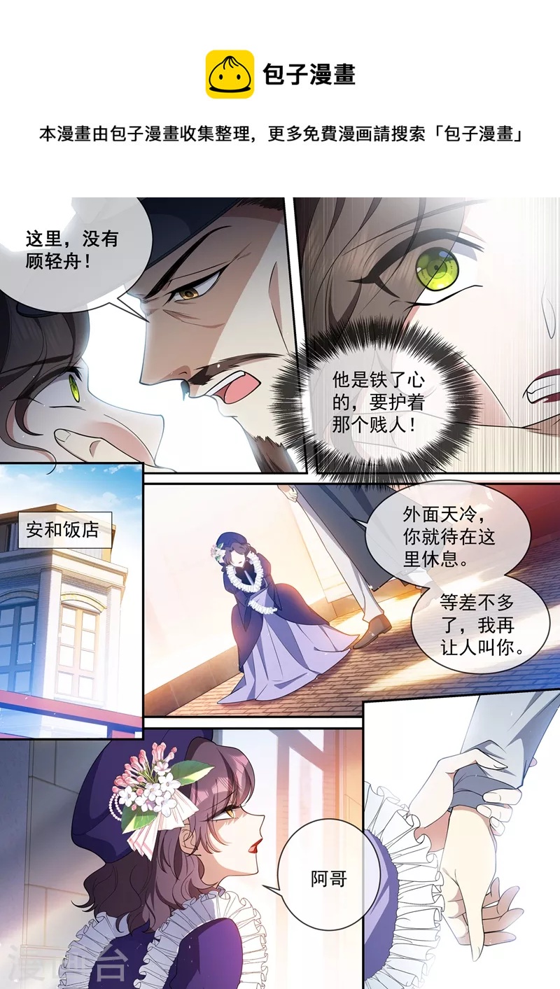 司少你老婆又跑了韩漫全集-第436话 吉时已到无删减无遮挡章节图片 