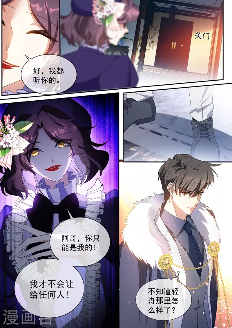 司少你老婆又跑了韩漫全集-第436话 吉时已到无删减无遮挡章节图片 