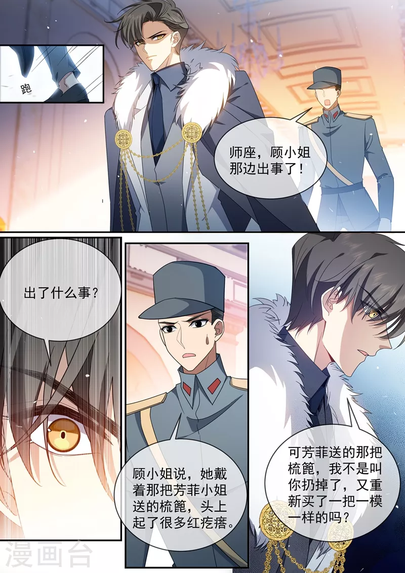 司少你老婆又跑了韩漫全集-第436话 吉时已到无删减无遮挡章节图片 