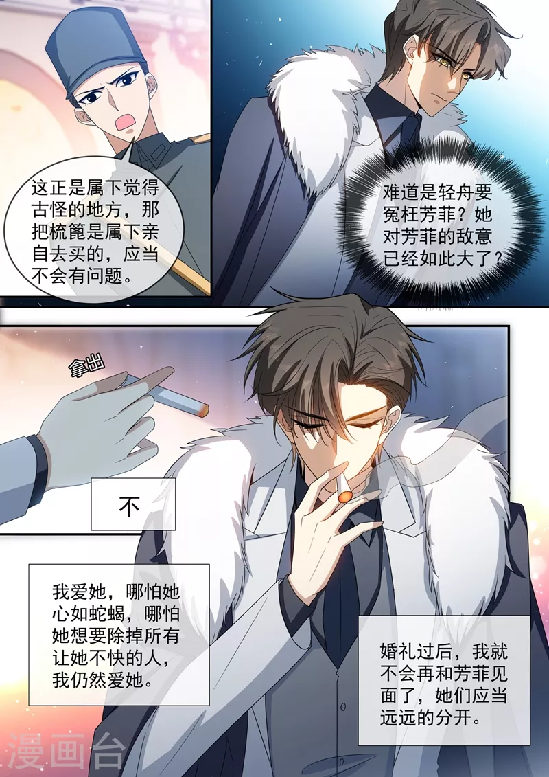 司少你老婆又跑了韩漫全集-第436话 吉时已到无删减无遮挡章节图片 