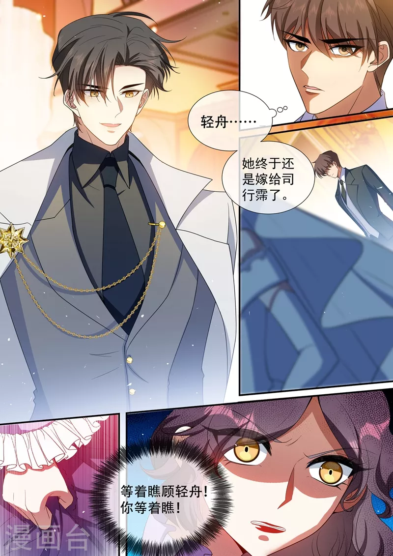 司少你老婆又跑了韩漫全集-第436话 吉时已到无删减无遮挡章节图片 