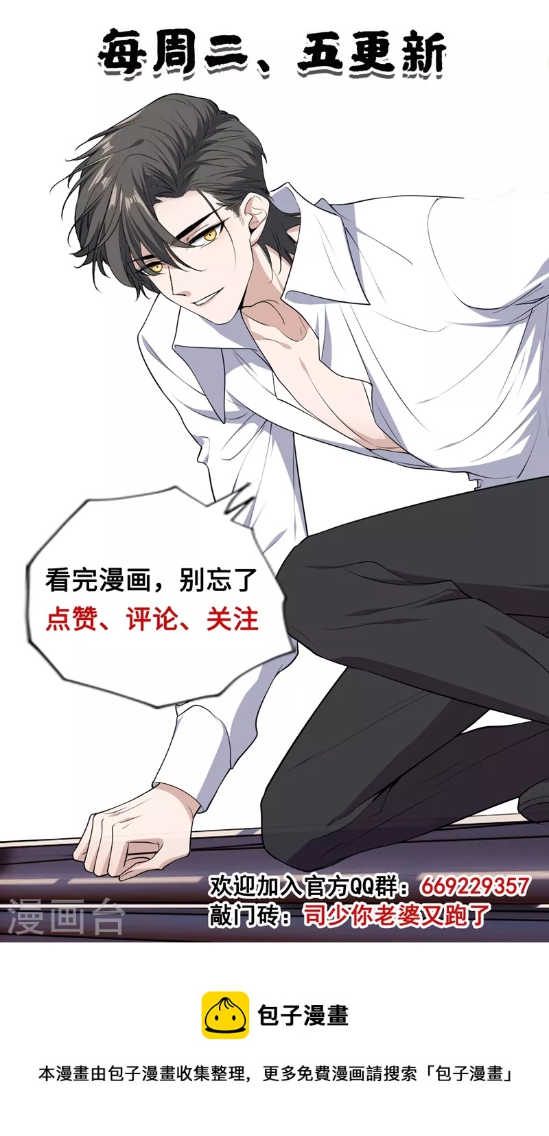 司少你老婆又跑了韩漫全集-第436话 吉时已到无删减无遮挡章节图片 