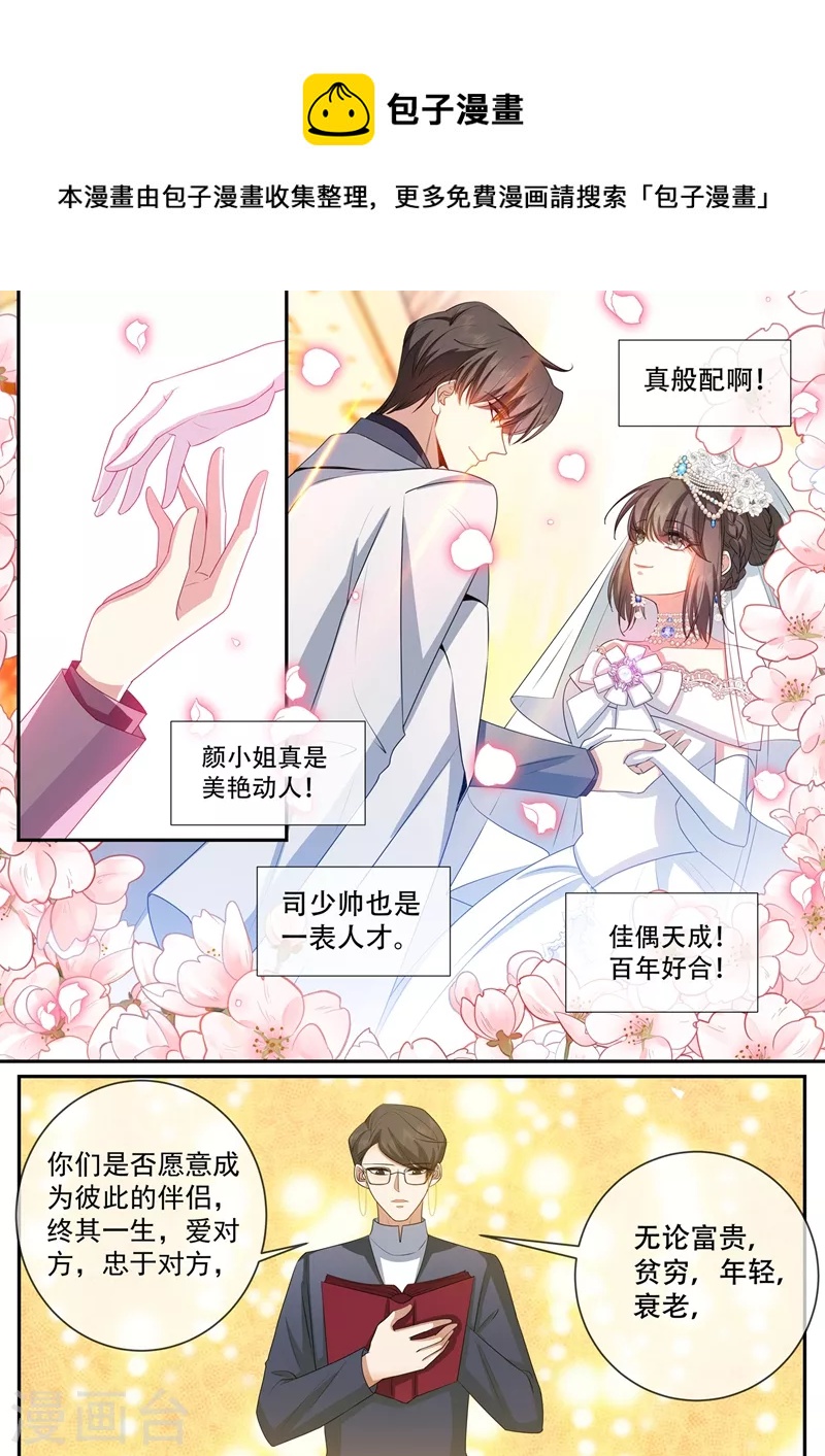 司少你老婆又跑了韩漫全集-第437话 新婚之夜无删减无遮挡章节图片 