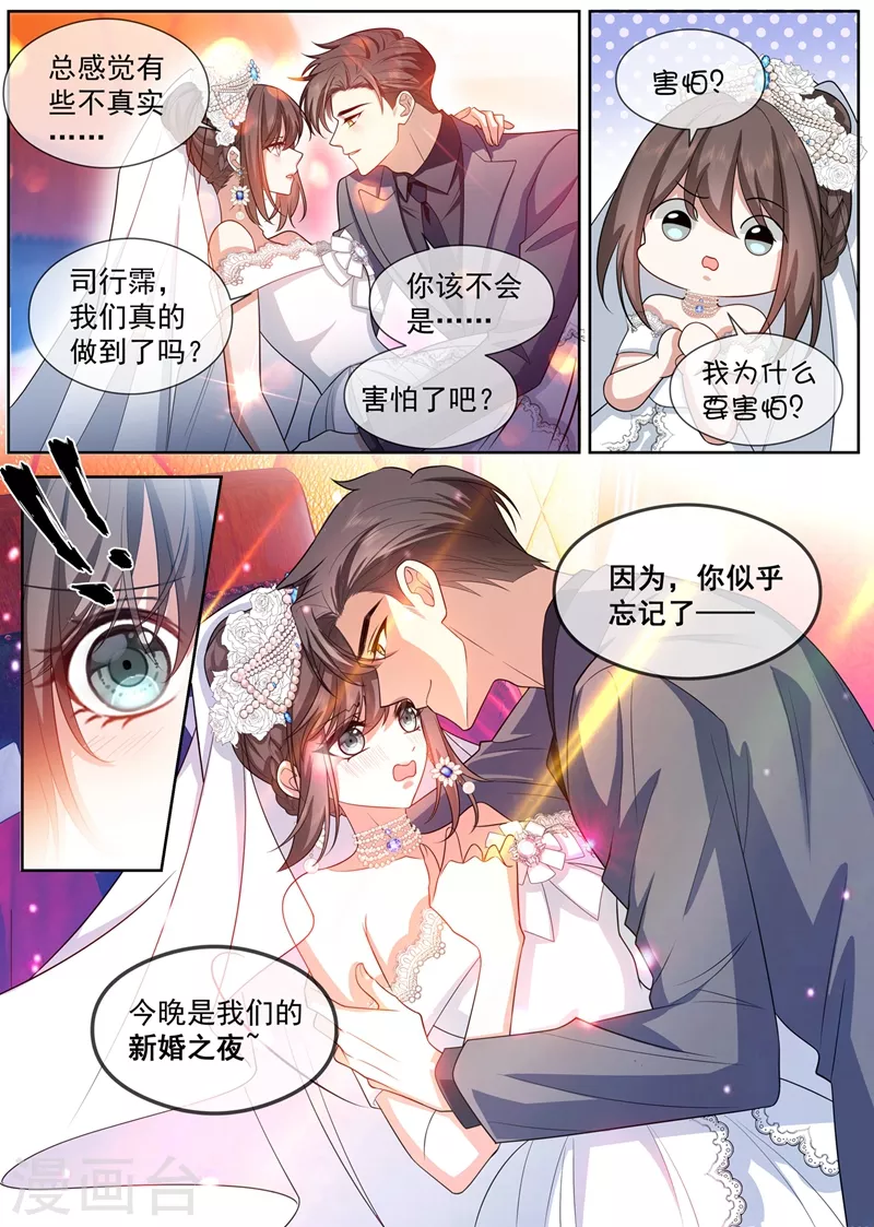 司少你老婆又跑了韩漫全集-第437话 新婚之夜无删减无遮挡章节图片 