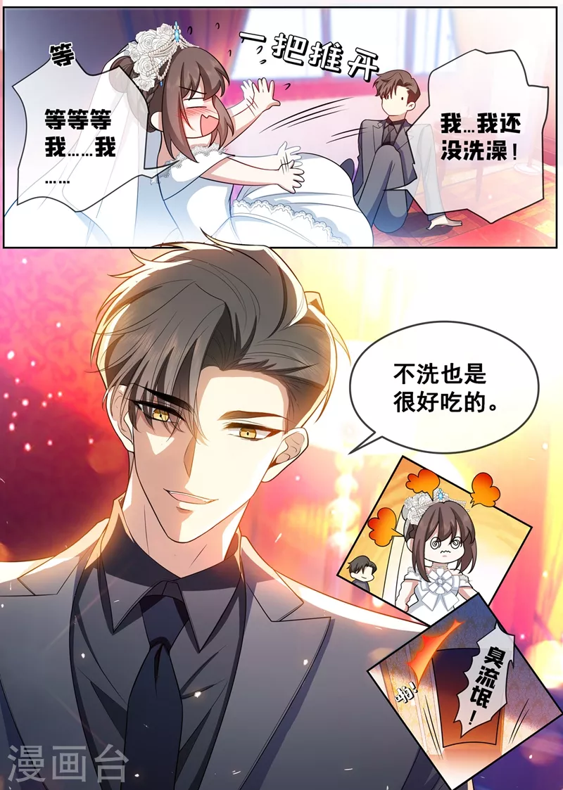 司少你老婆又跑了韩漫全集-第437话 新婚之夜无删减无遮挡章节图片 