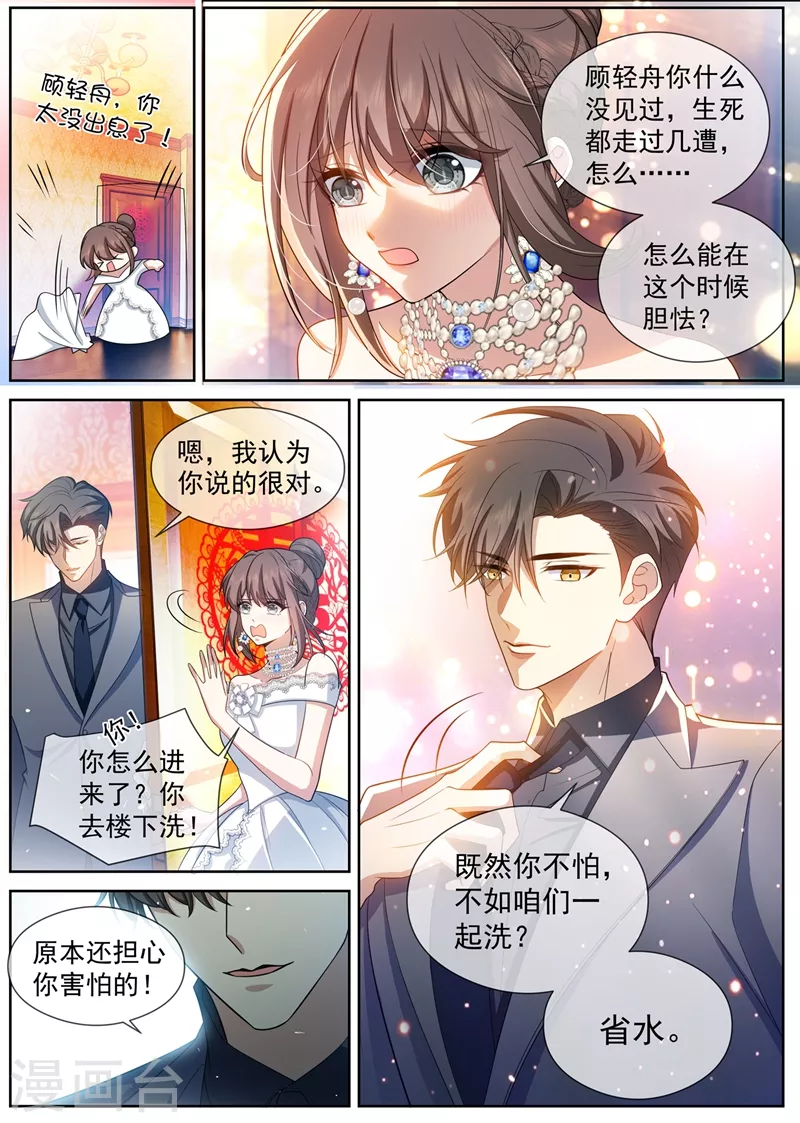司少你老婆又跑了韩漫全集-第437话 新婚之夜无删减无遮挡章节图片 