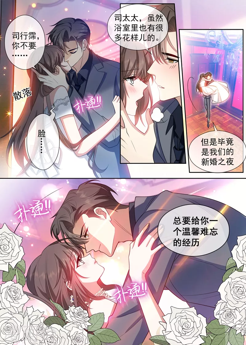 司少你老婆又跑了韩漫全集-第437话 新婚之夜无删减无遮挡章节图片 