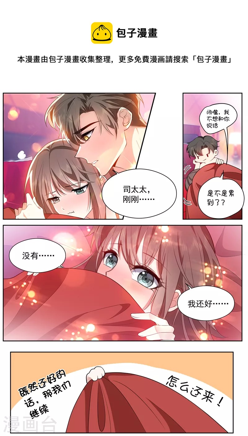 司少你老婆又跑了韩漫全集-第438话 你简直是个色胚无删减无遮挡章节图片 