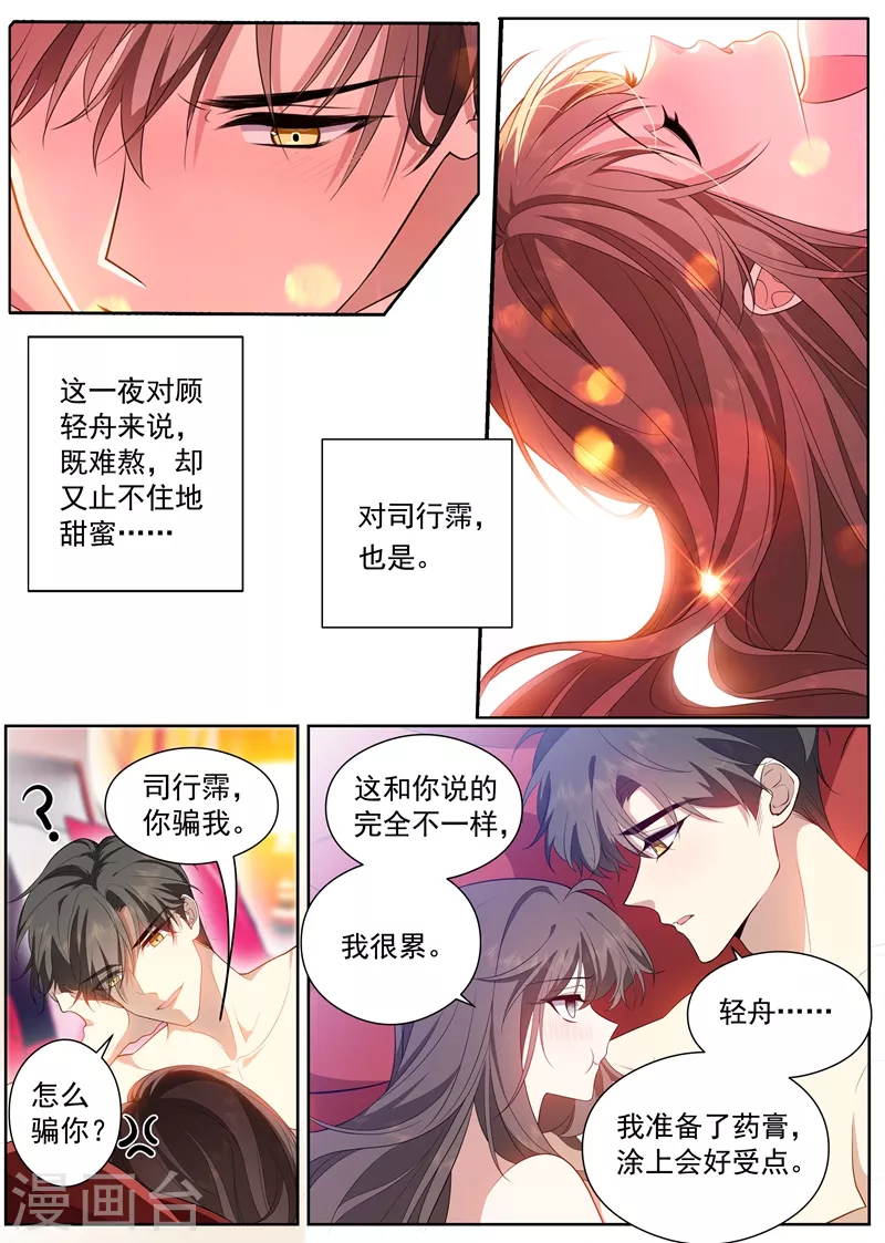 司少你老婆又跑了韩漫全集-第438话 你简直是个色胚无删减无遮挡章节图片 