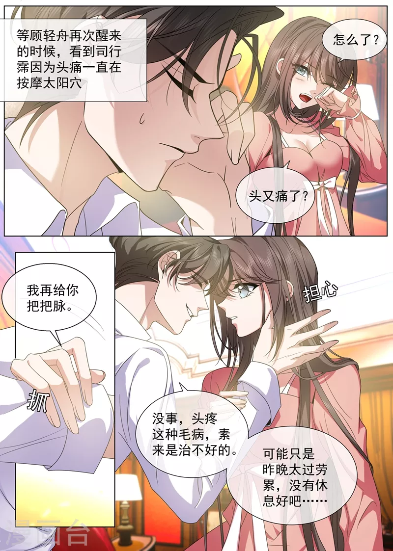 司少你老婆又跑了韩漫全集-第438话 你简直是个色胚无删减无遮挡章节图片 