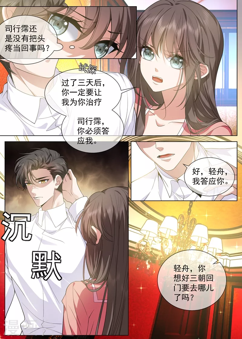 司少你老婆又跑了韩漫全集-第439话 老宅的梅花树下无删减无遮挡章节图片 