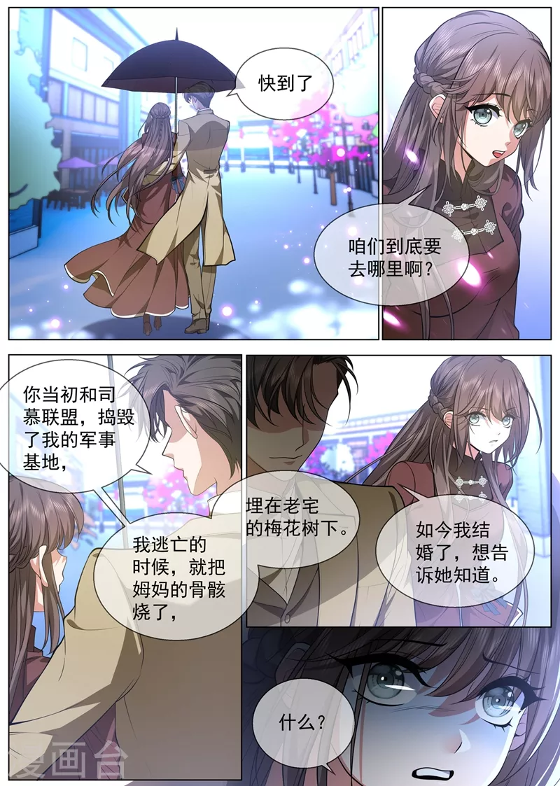 司少你老婆又跑了韩漫全集-第439话 老宅的梅花树下无删减无遮挡章节图片 
