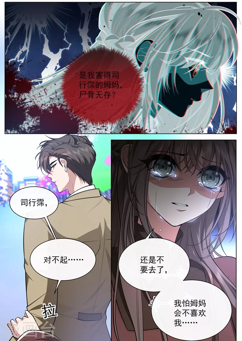 司少你老婆又跑了韩漫全集-第439话 老宅的梅花树下无删减无遮挡章节图片 