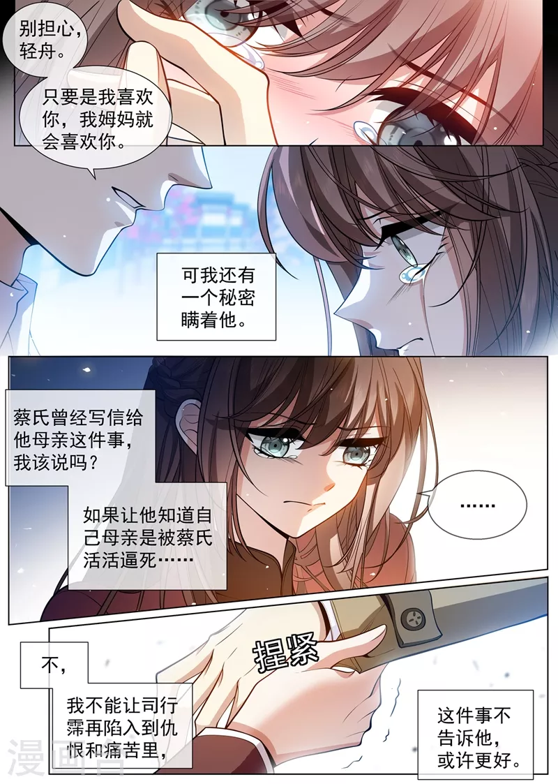 司少你老婆又跑了韩漫全集-第439话 老宅的梅花树下无删减无遮挡章节图片 