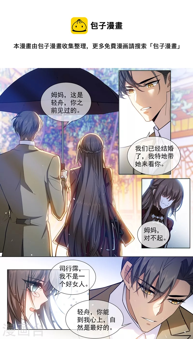 司少你老婆又跑了韩漫全集-第440话 司慕和芳菲自尽了？！无删减无遮挡章节图片 