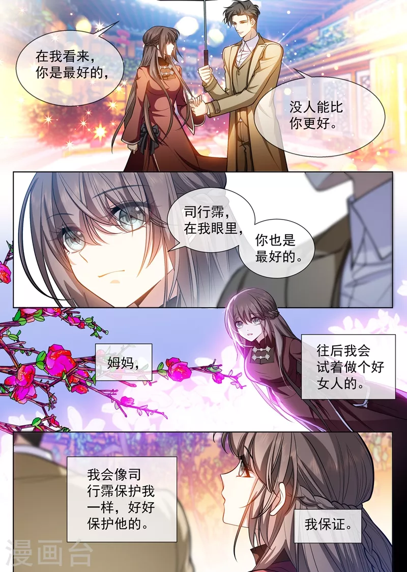 司少你老婆又跑了韩漫全集-第440话 司慕和芳菲自尽了？！无删减无遮挡章节图片 