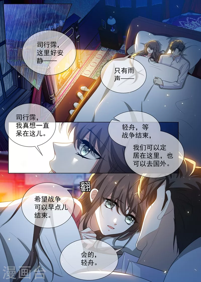 司少你老婆又跑了韩漫全集-第440话 司慕和芳菲自尽了？！无删减无遮挡章节图片 