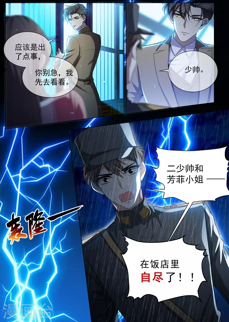司少你老婆又跑了韩漫全集-第440话 司慕和芳菲自尽了？！无删减无遮挡章节图片 