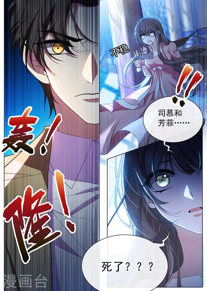 司少你老婆又跑了韩漫全集-第440话 司慕和芳菲自尽了？！无删减无遮挡章节图片 