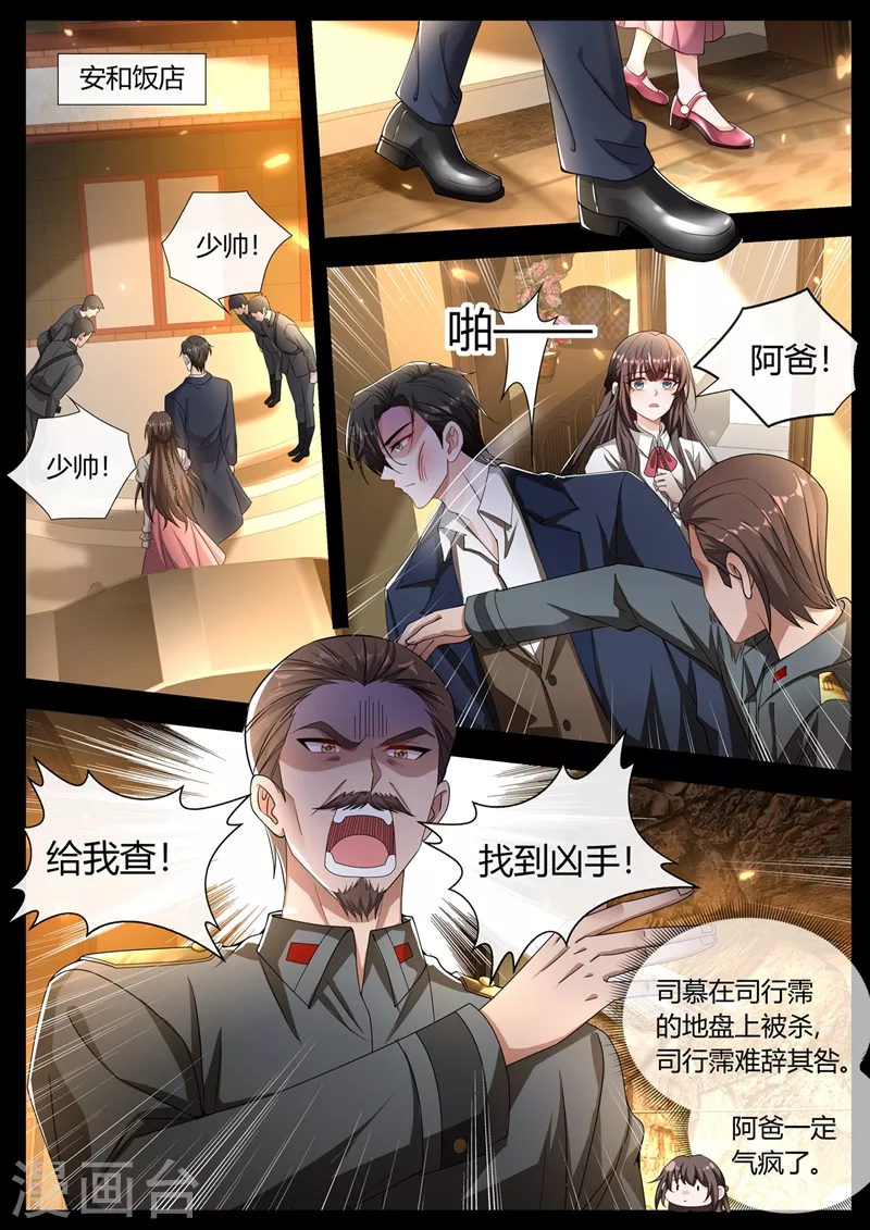 司少你老婆又跑了韩漫全集-第440话 司慕和芳菲自尽了？！无删减无遮挡章节图片 