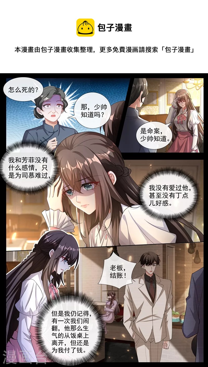 司少你老婆又跑了韩漫全集-第442话 自杀还是他杀无删减无遮挡章节图片 