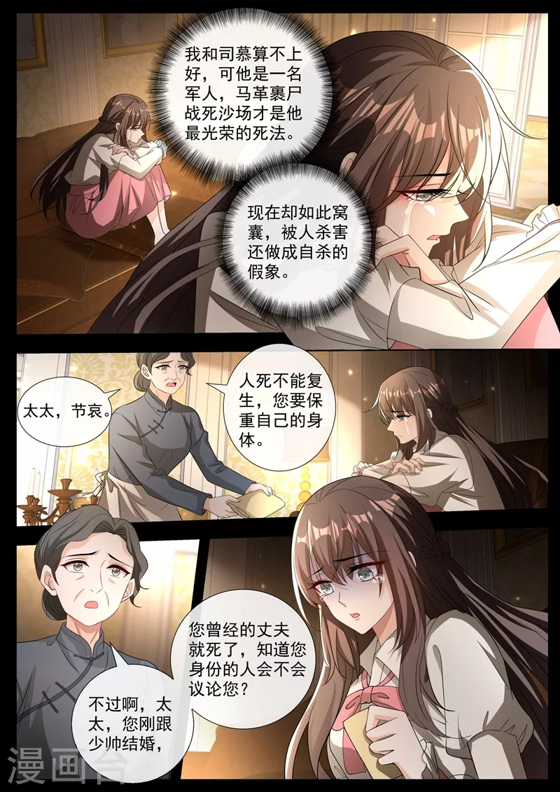司少你老婆又跑了韩漫全集-第442话 自杀还是他杀无删减无遮挡章节图片 