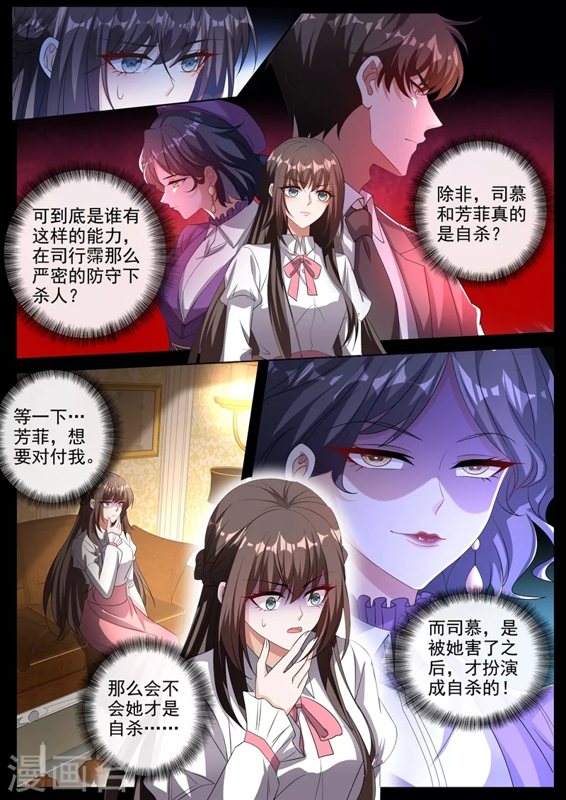 司少你老婆又跑了韩漫全集-第442话 自杀还是他杀无删减无遮挡章节图片 