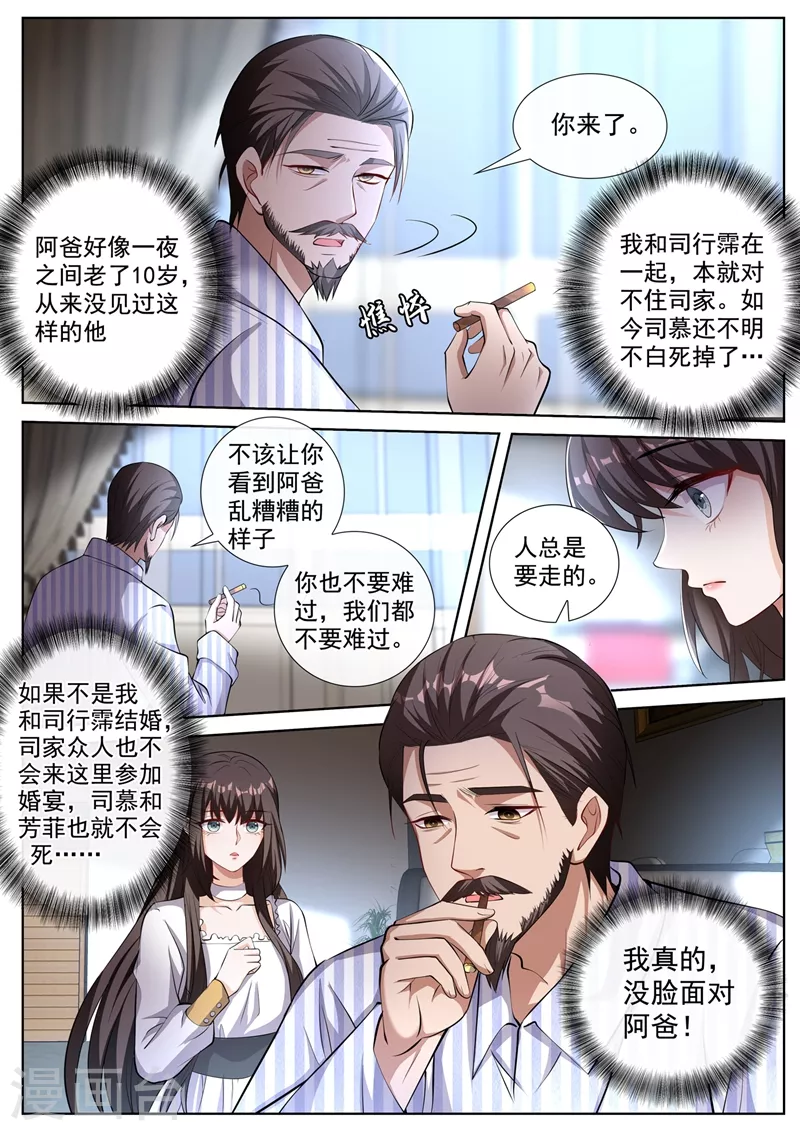 司少你老婆又跑了韩漫全集-第442话 自杀还是他杀无删减无遮挡章节图片 