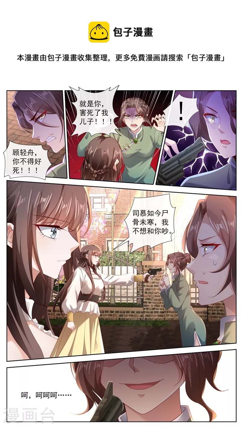 司少你老婆又跑了韩漫全集-第443话 你竟然敢开枪？！无删减无遮挡章节图片 