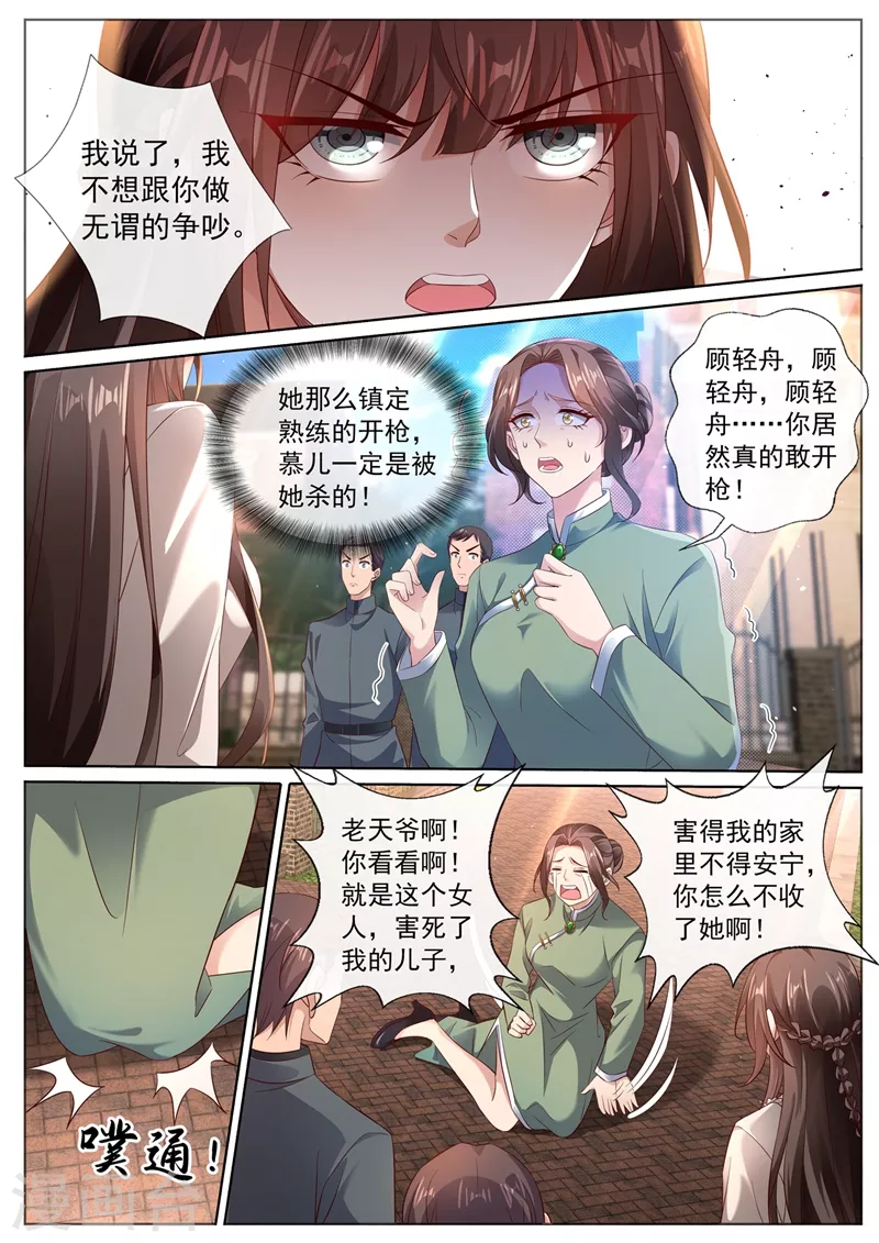 司少你老婆又跑了韩漫全集-第443话 你竟然敢开枪？！无删减无遮挡章节图片 