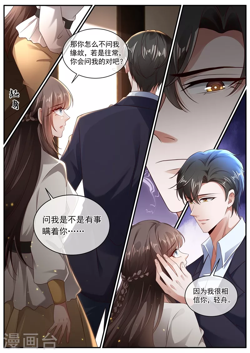 司少你老婆又跑了韩漫全集-第444话 他在怀疑我无删减无遮挡章节图片 