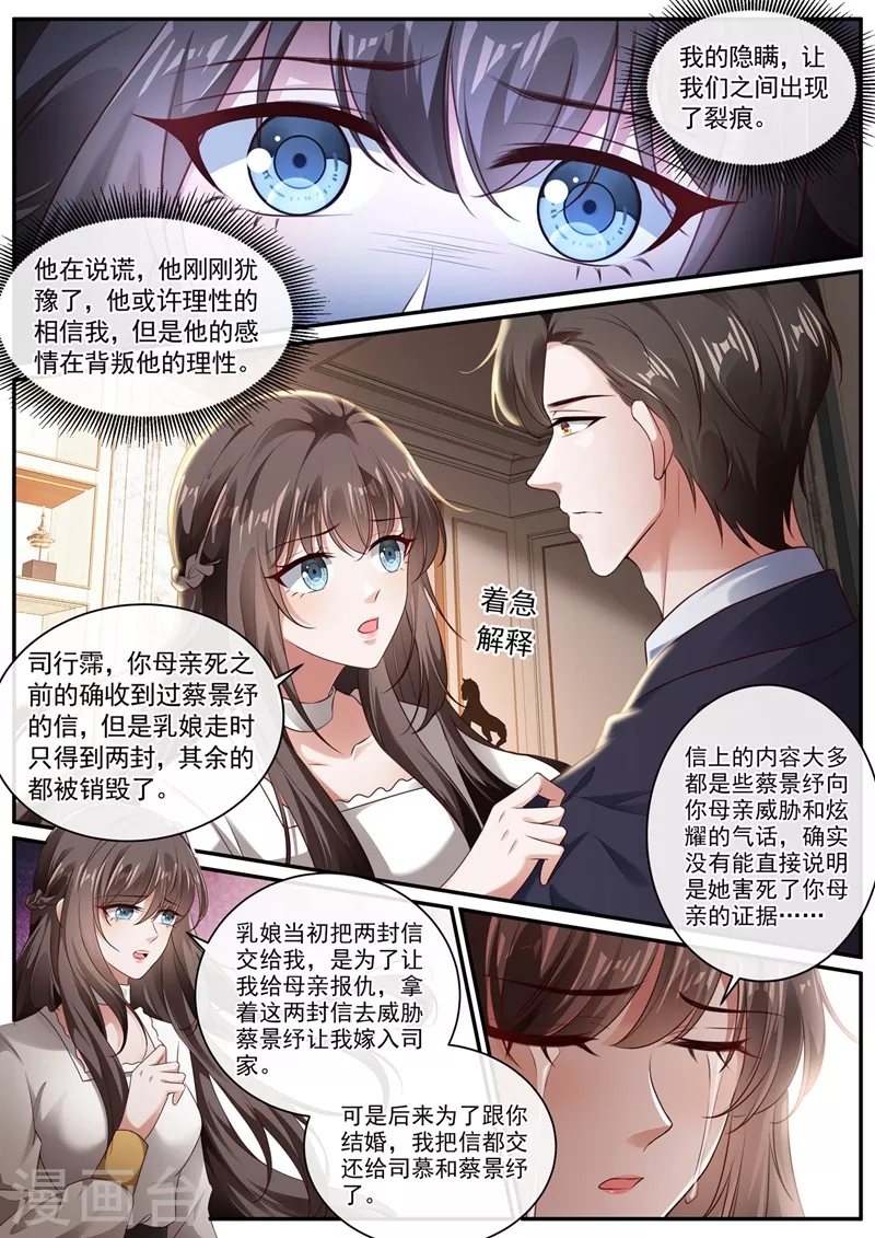 司少你老婆又跑了韩漫全集-第444话 他在怀疑我无删减无遮挡章节图片 