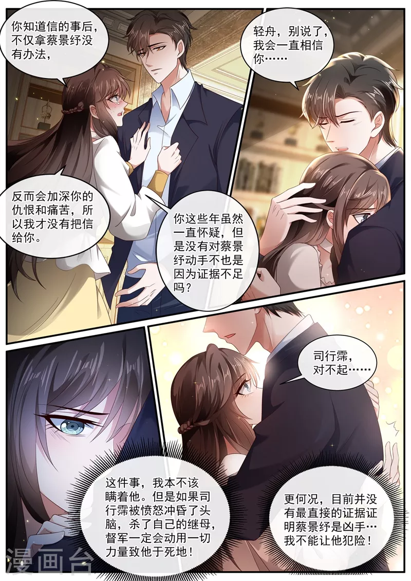 司少你老婆又跑了韩漫全集-第444话 他在怀疑我无删减无遮挡章节图片 