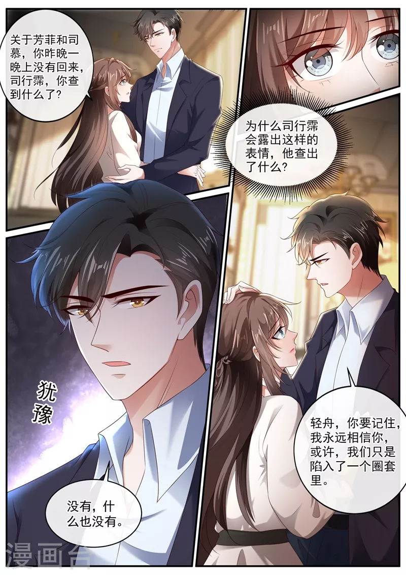 司少你老婆又跑了韩漫全集-第444话 他在怀疑我无删减无遮挡章节图片 
