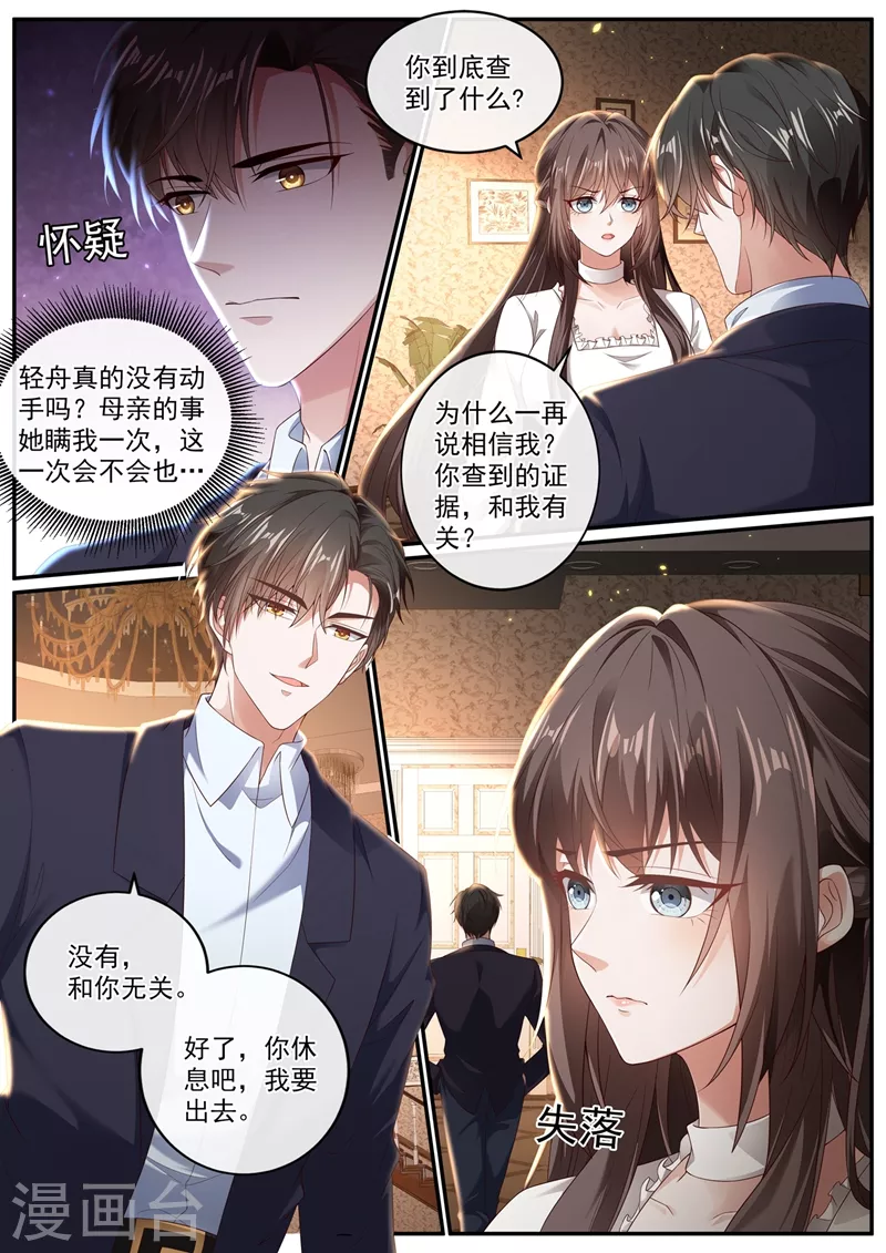 司少你老婆又跑了韩漫全集-第444话 他在怀疑我无删减无遮挡章节图片 
