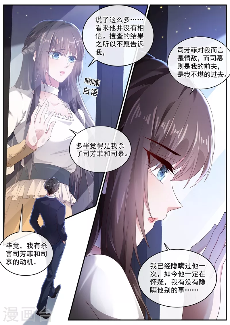 司少你老婆又跑了韩漫全集-第444话 他在怀疑我无删减无遮挡章节图片 