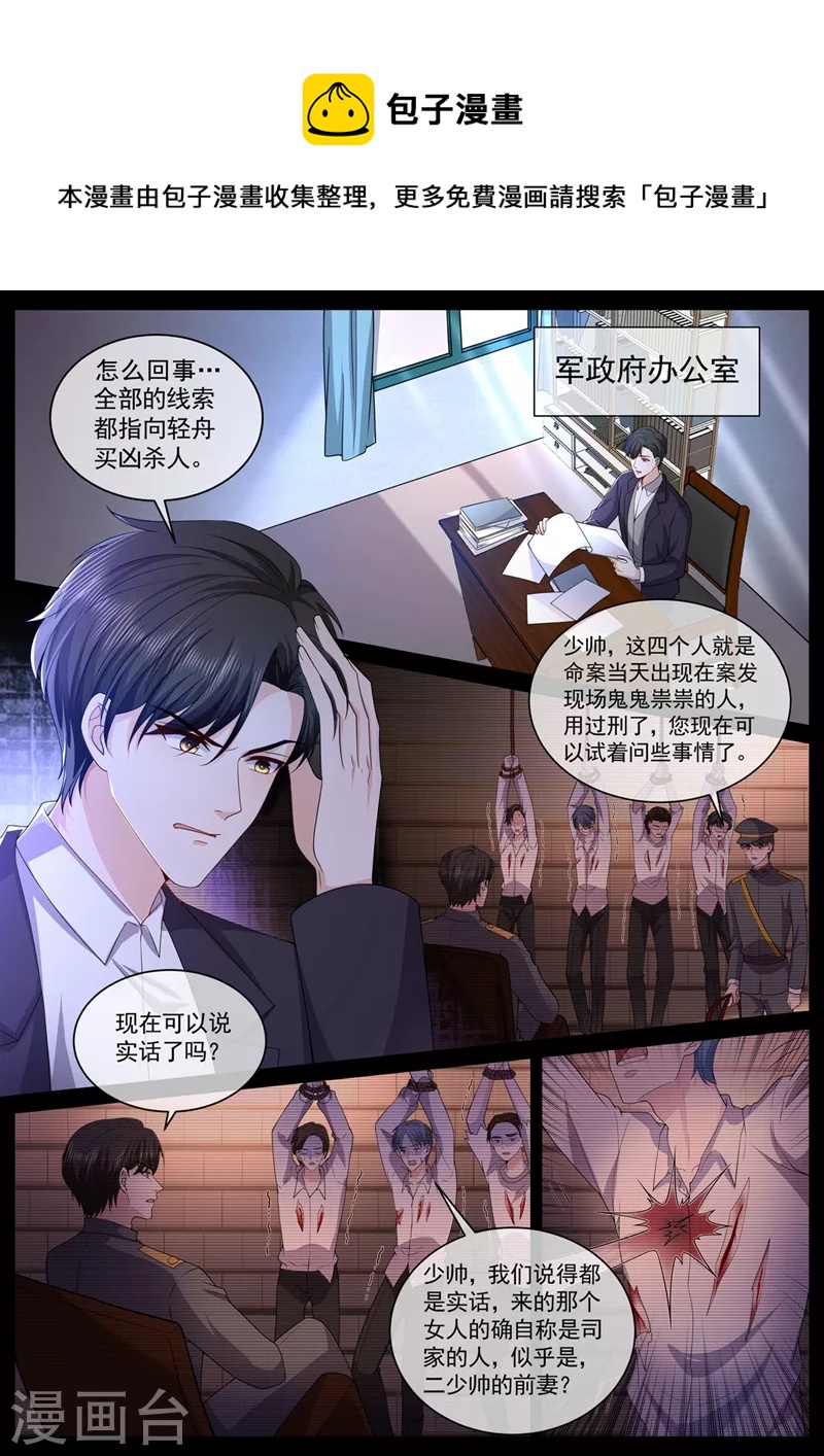 司少你老婆又跑了韩漫全集-第445话 难道真的是轻舟？无删减无遮挡章节图片 