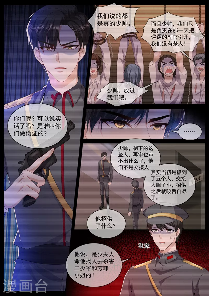 司少你老婆又跑了韩漫全集-第445话 难道真的是轻舟？无删减无遮挡章节图片 