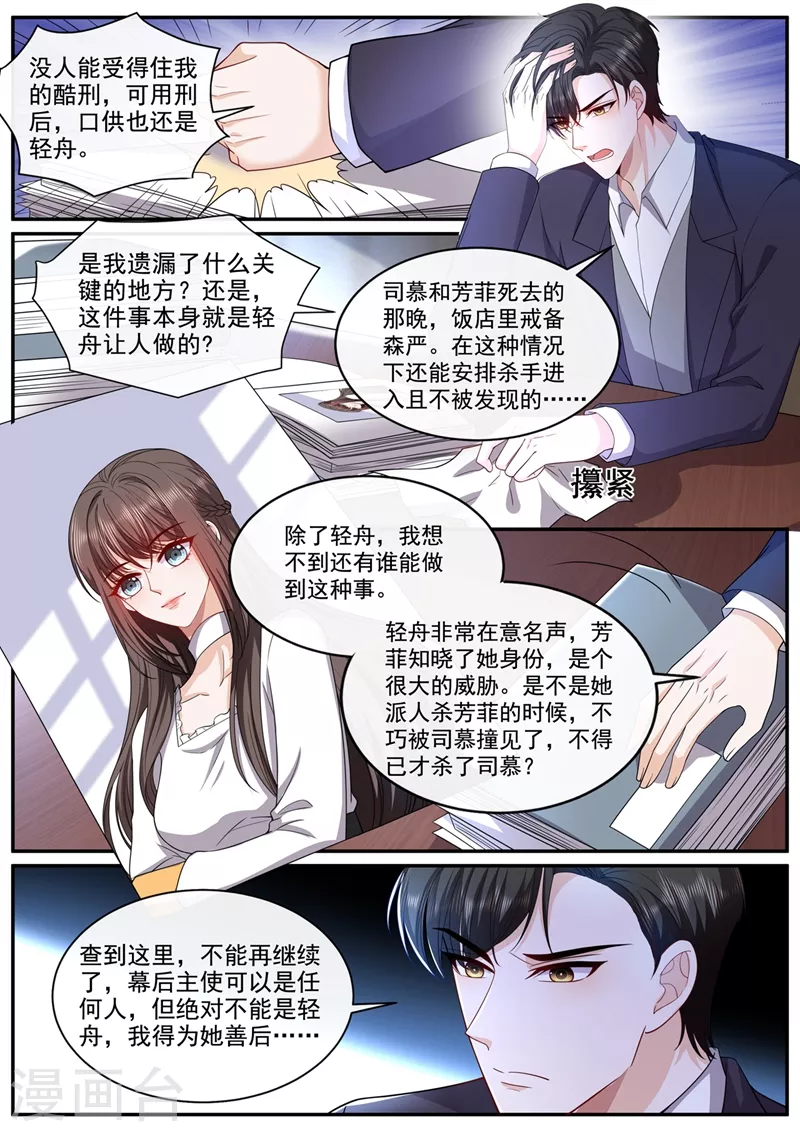 司少你老婆又跑了韩漫全集-第445话 难道真的是轻舟？无删减无遮挡章节图片 