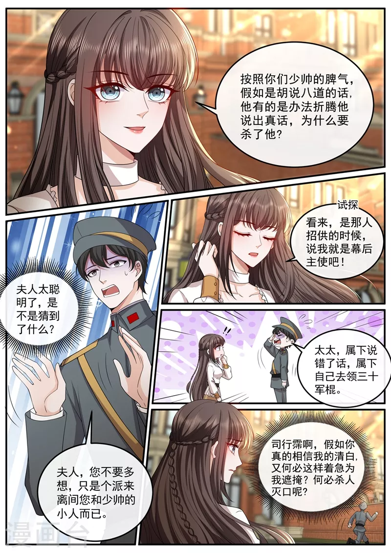 司少你老婆又跑了韩漫全集-第445话 难道真的是轻舟？无删减无遮挡章节图片 