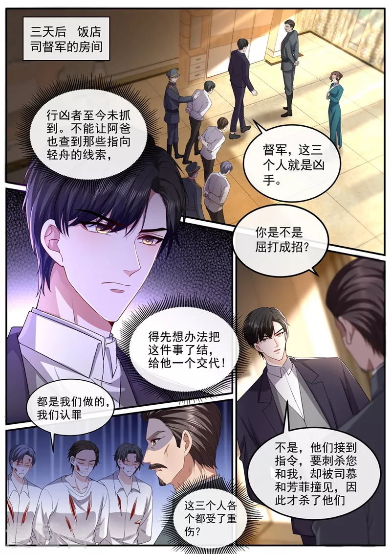 司少你老婆又跑了韩漫全集-第445话 难道真的是轻舟？无删减无遮挡章节图片 