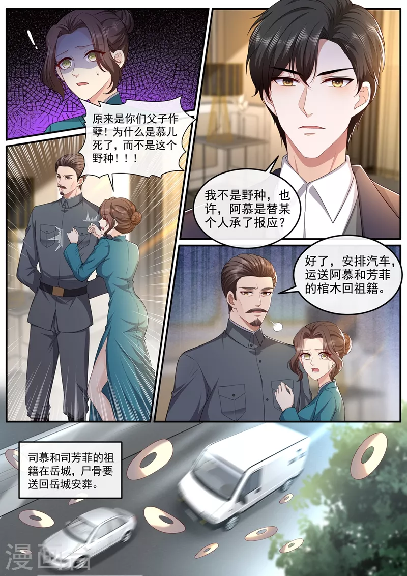 司少你老婆又跑了韩漫全集-第445话 难道真的是轻舟？无删减无遮挡章节图片 