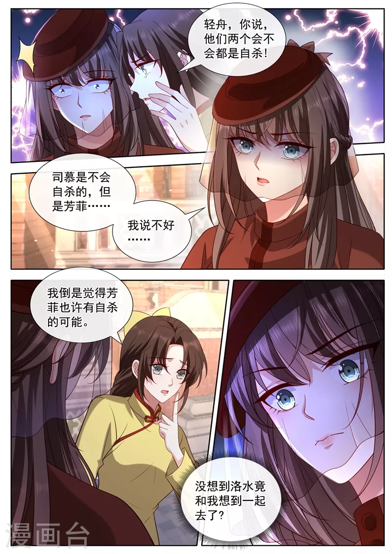 司少你老婆又跑了韩漫全集-第446话 也许分开会更好无删减无遮挡章节图片 