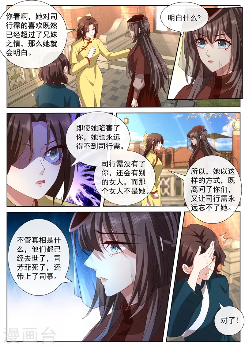 司少你老婆又跑了韩漫全集-第446话 也许分开会更好无删减无遮挡章节图片 